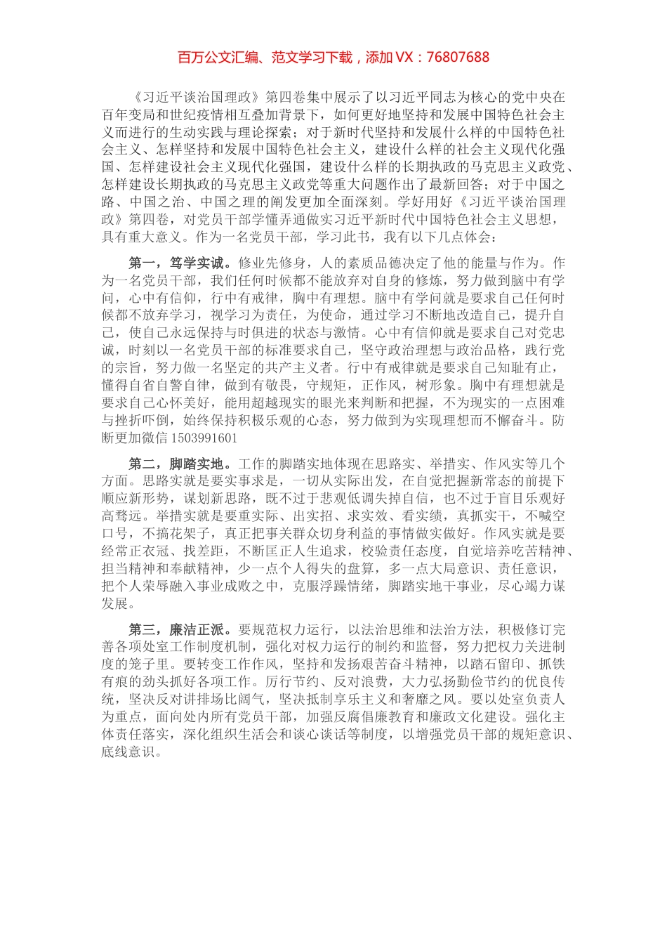 《习近平谈治国理政》第四卷心得体会.docx_第1页