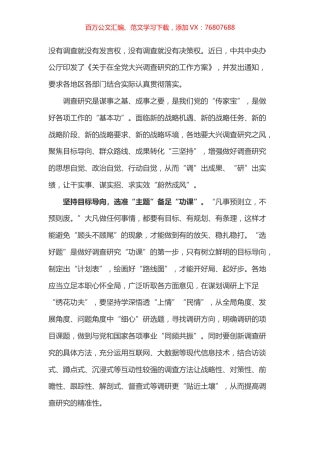 大兴调查研究之风 心得体会之九.docx
