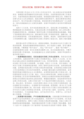 学习全国宗教工作会议精神心得体会.docx