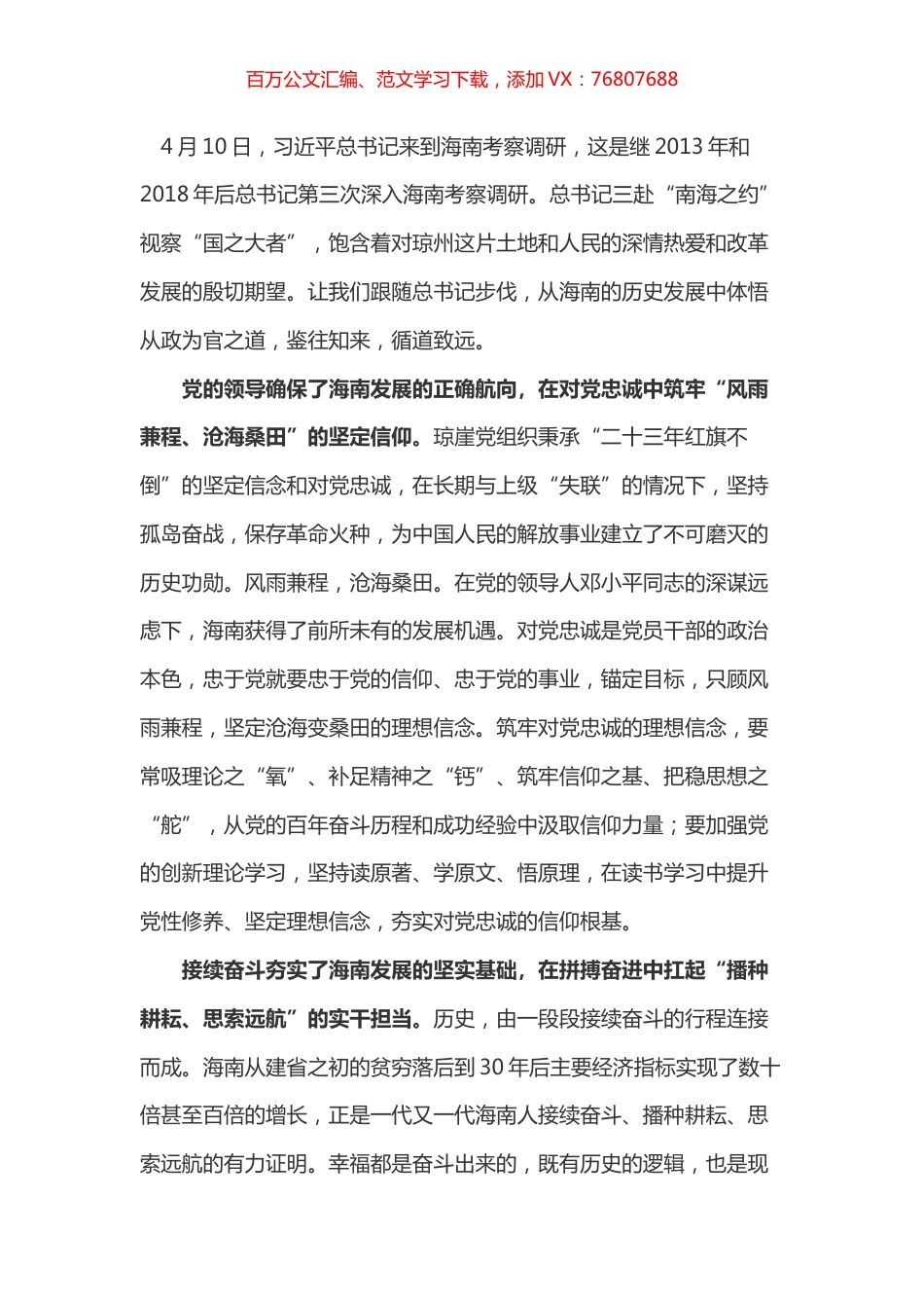 学习总书记海南考察心得之四.docx_第1页