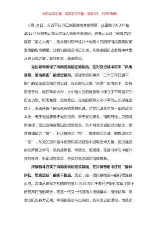 学习总书记海南考察心得之四.docx