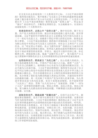 心得体会：追寻信仰的光芒 汲取信仰的力量.docx