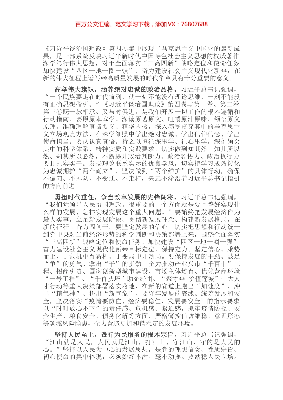 心得体会：深学笃行伟大思想 谱写时代华章.docx_第1页