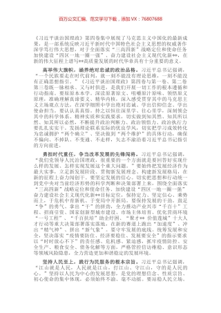 心得体会：深学笃行伟大思想 谱写时代华章.docx