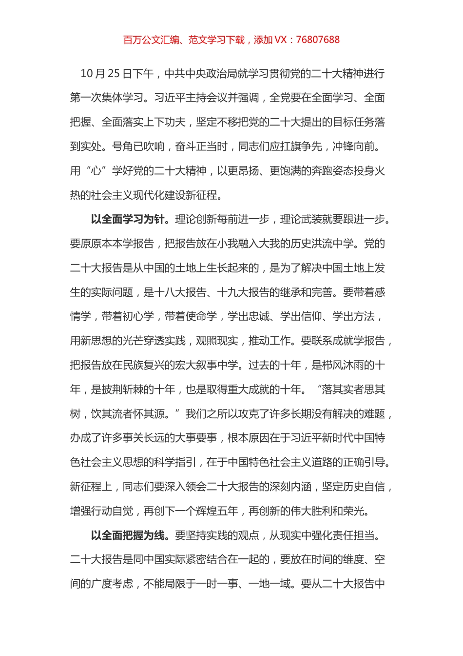 盛会学习体会之三十八.docx_第1页