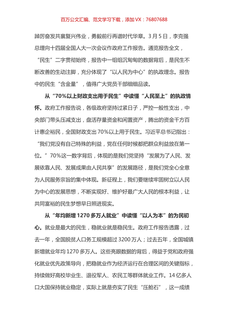学习政府工作报告心得体会2.docx_第1页