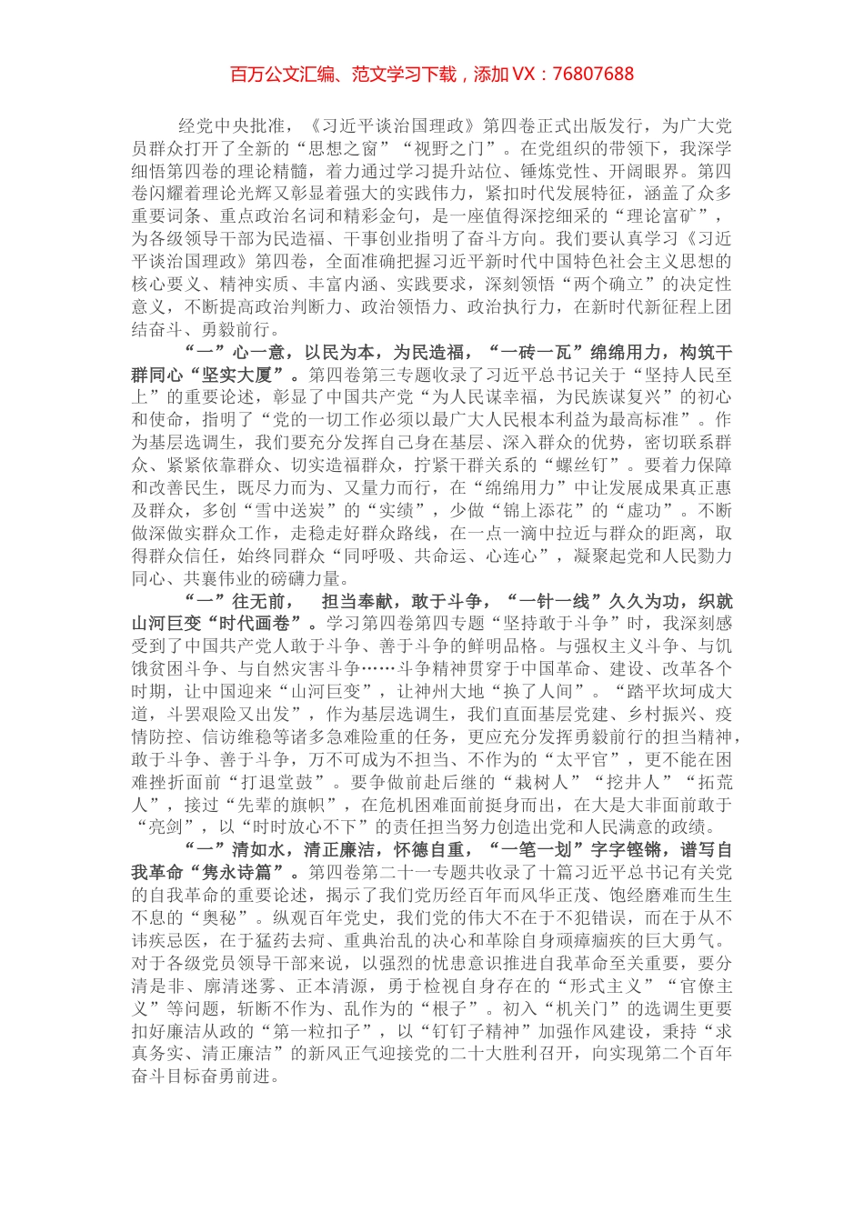 心得体会：读懂“第四卷”中的“一”字密码.docx_第1页