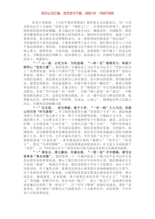 心得体会：读懂“第四卷”中的“一”字密码.docx