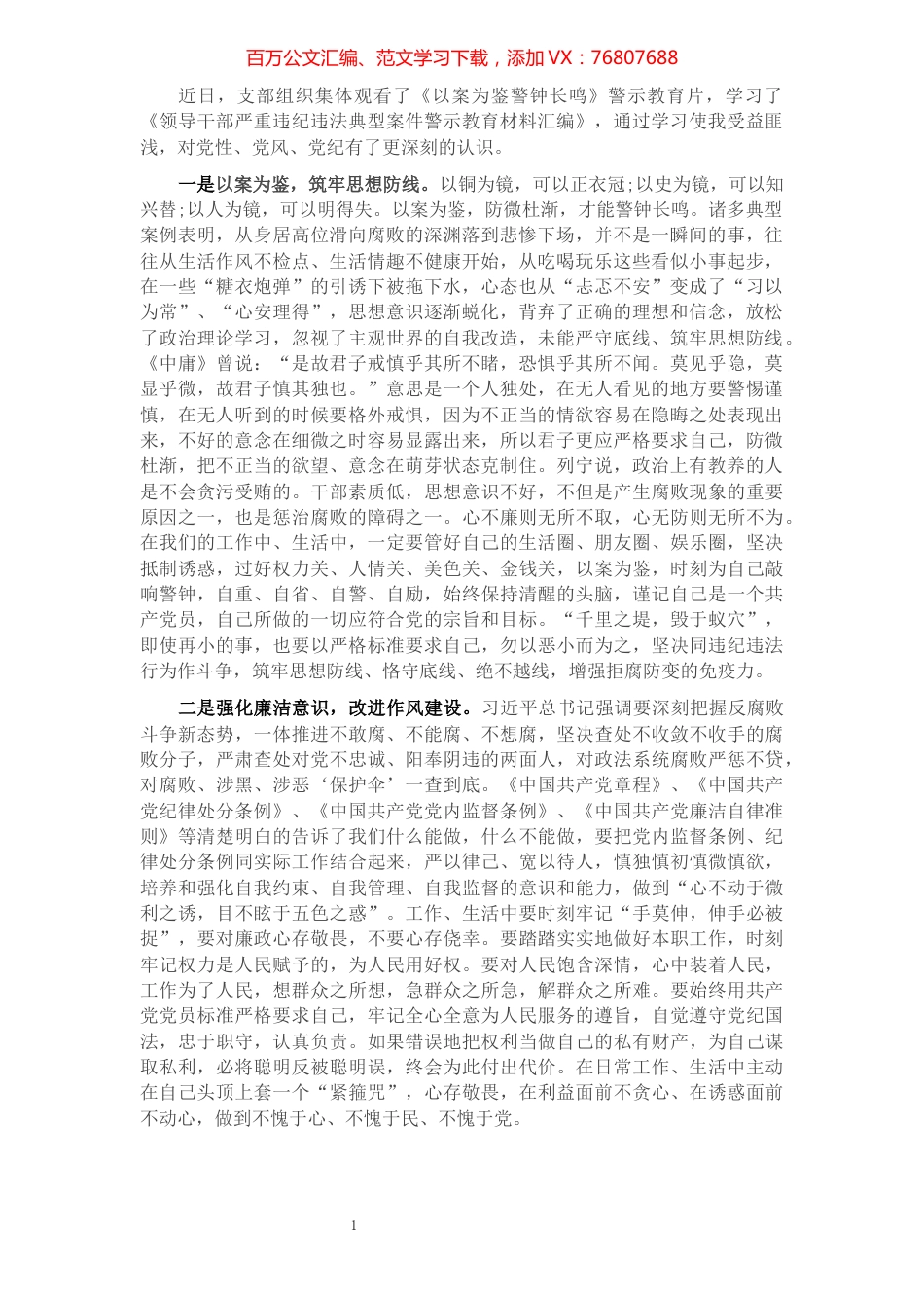 警示教育读本心得体会.docx_第1页