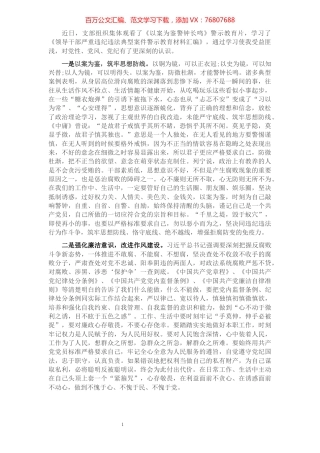 警示教育读本心得体会.docx