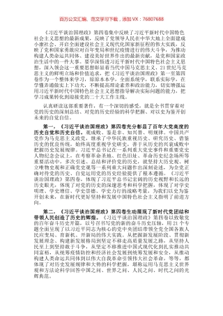 心得体会：以史为鉴，开创未来.docx