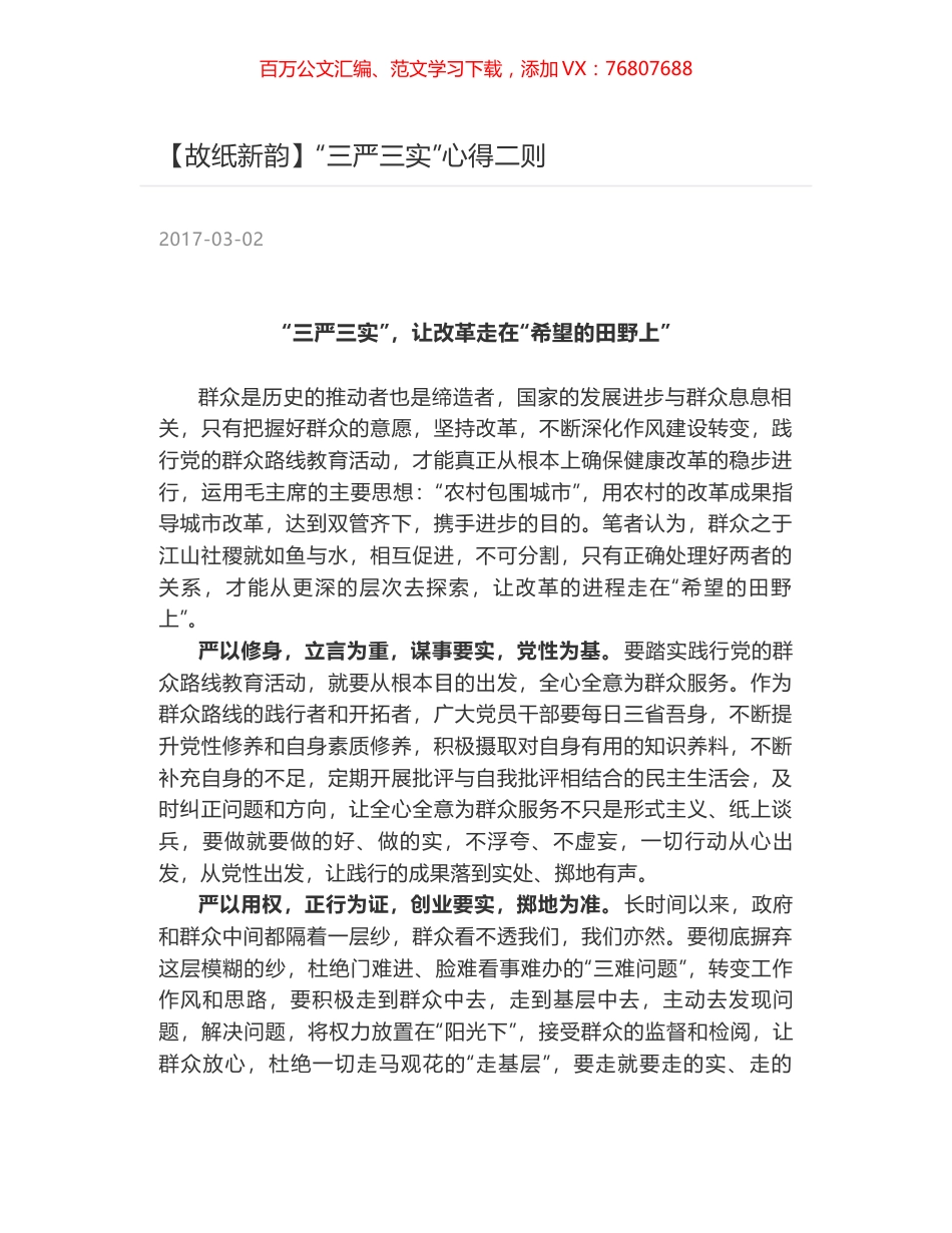 “三严三实”心得二则.docx_第1页