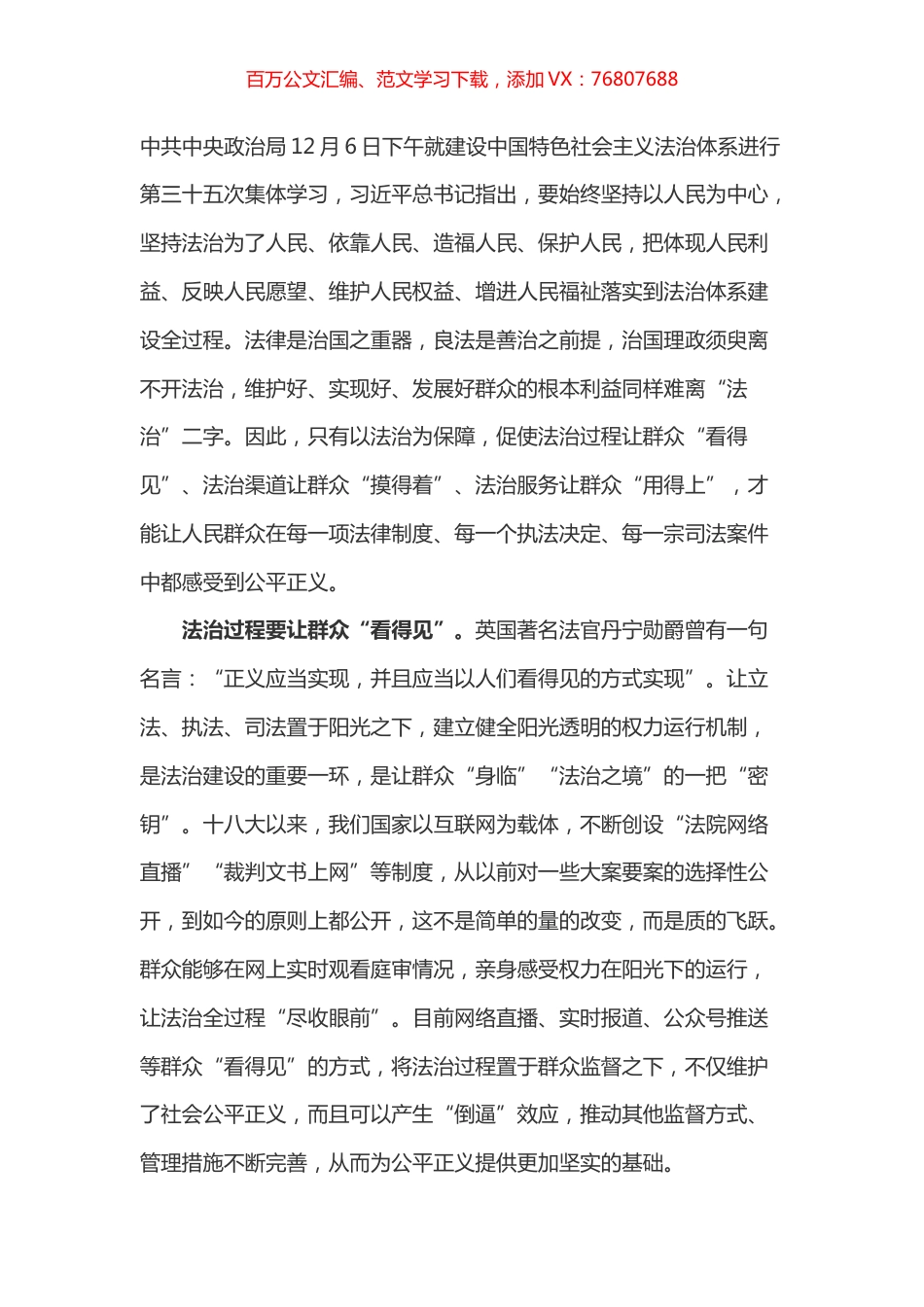 学习总书记35次集体学习讲话心得体会之四（法治）.docx_第1页