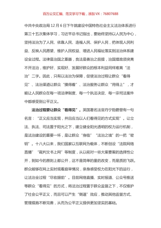 学习总书记35次集体学习讲话心得体会之四（法治）.docx