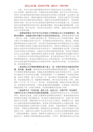 X市公安局民警队伍教育整顿心得体会​​​​​​​​​​​​​​.docx