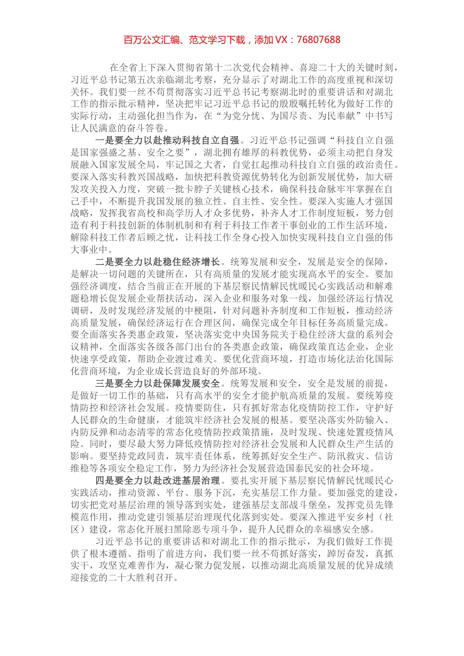 心得体会：牢记殷殷嘱托 交上奋斗答卷.docx_第1页