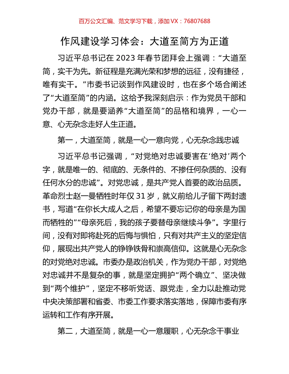 作风建设学习体会：大道至简方为正道.docx_第1页