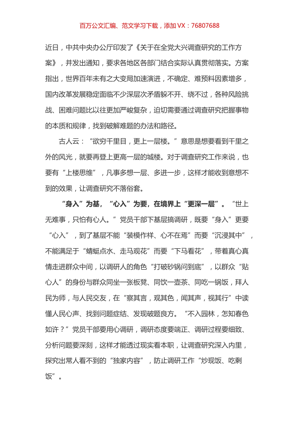 大兴调查研究之风 心得体会之一.docx_第1页