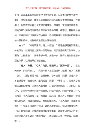 大兴调查研究之风 心得体会之一.docx