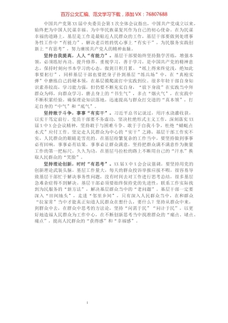 心得体会：基层干部念好“三字决”走好“三有路”.docx