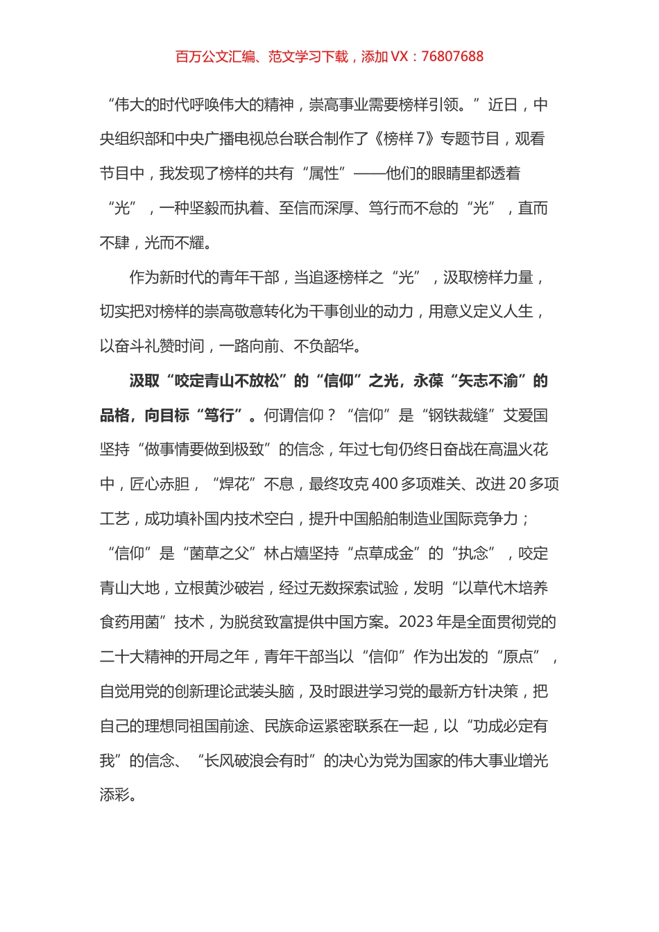 榜样7  心得体会之四.docx_第1页
