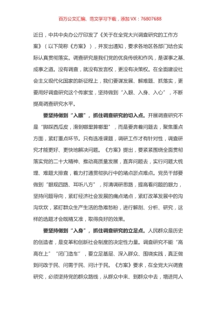 大兴调查研究之风 心得体会之十一.docx