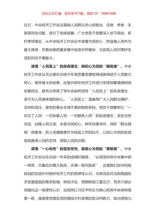 中央经济工作会心得体会之一.docx