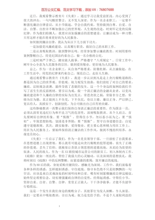 观看警示教育片《失重》心得体会.docx