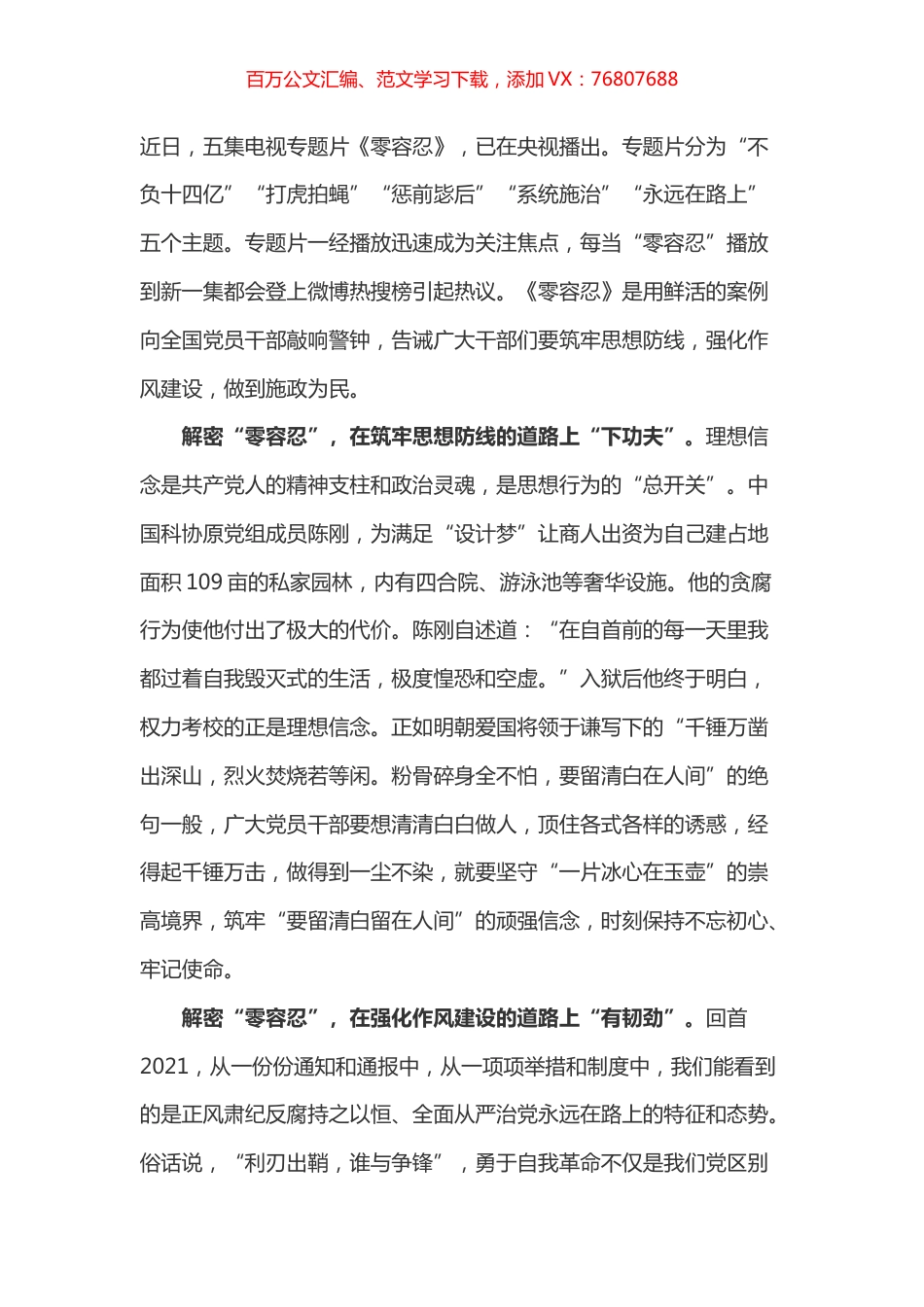 零容忍心得体会之七.docx_第1页