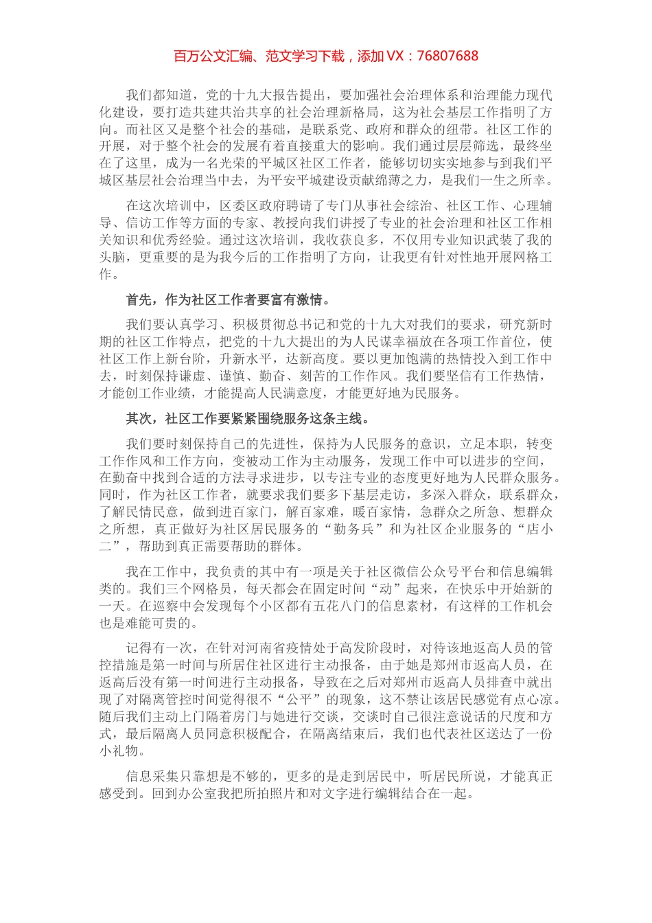 网格工作员心得体会.docx_第1页