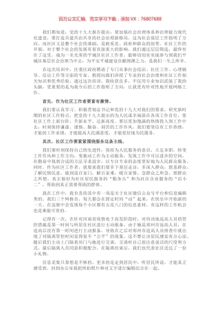 网格工作员心得体会.docx