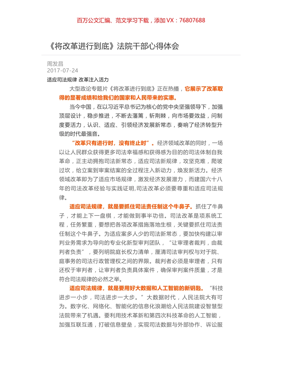 《将改革进行到底》法院干部心得体会.docx_第1页
