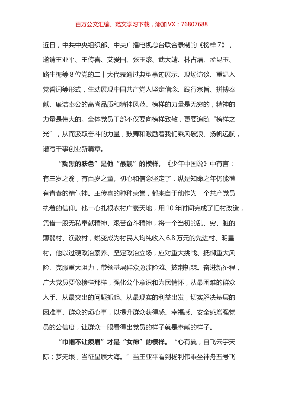 榜样7  心得体会之一.docx_第1页