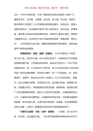 榜样7  心得体会之一.docx
