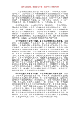学习《习近平谈治国理政第四卷》心得体会：筑牢中华民族共同体意识.docx
