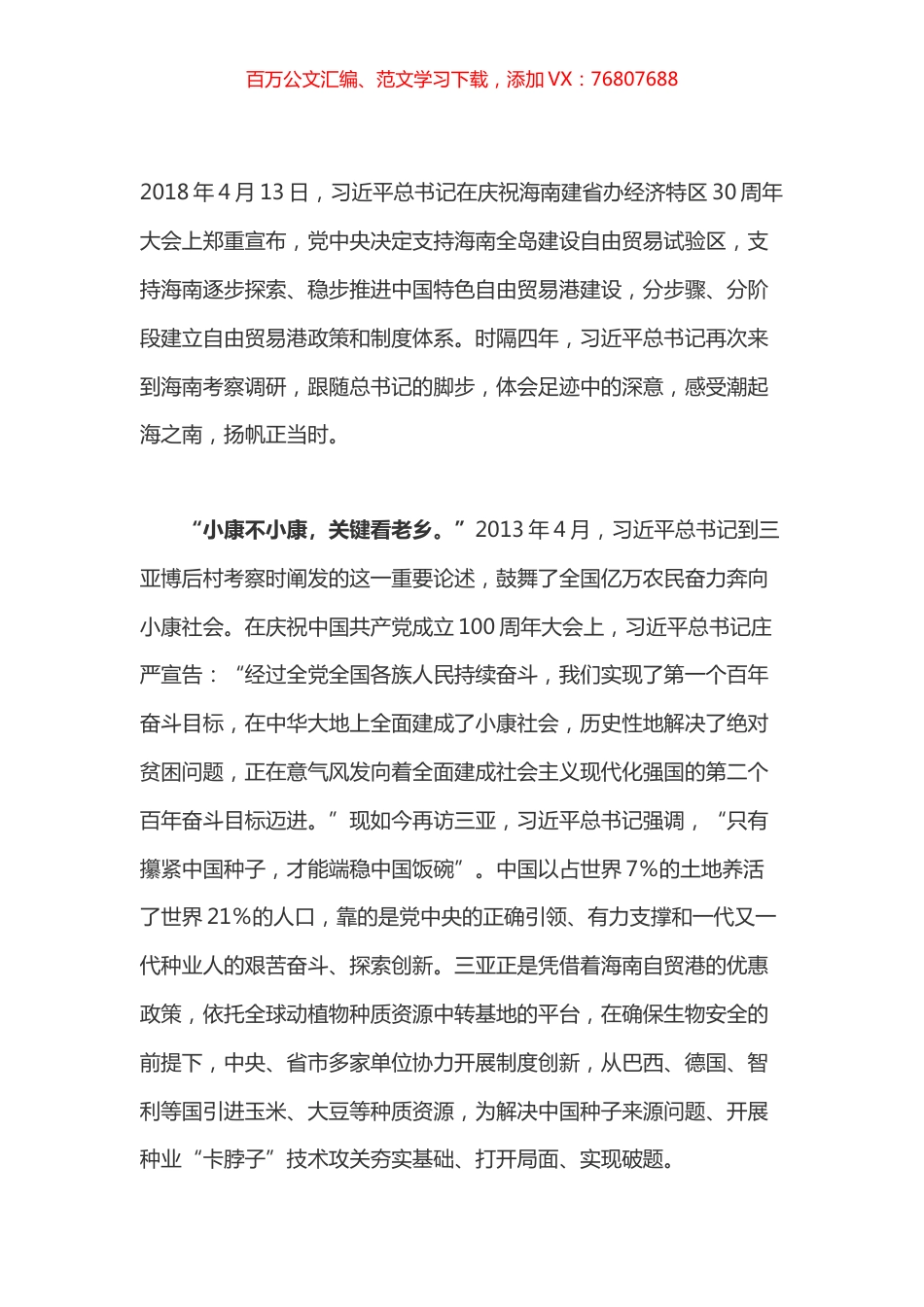学习总书记海南考察心得之五.docx_第1页