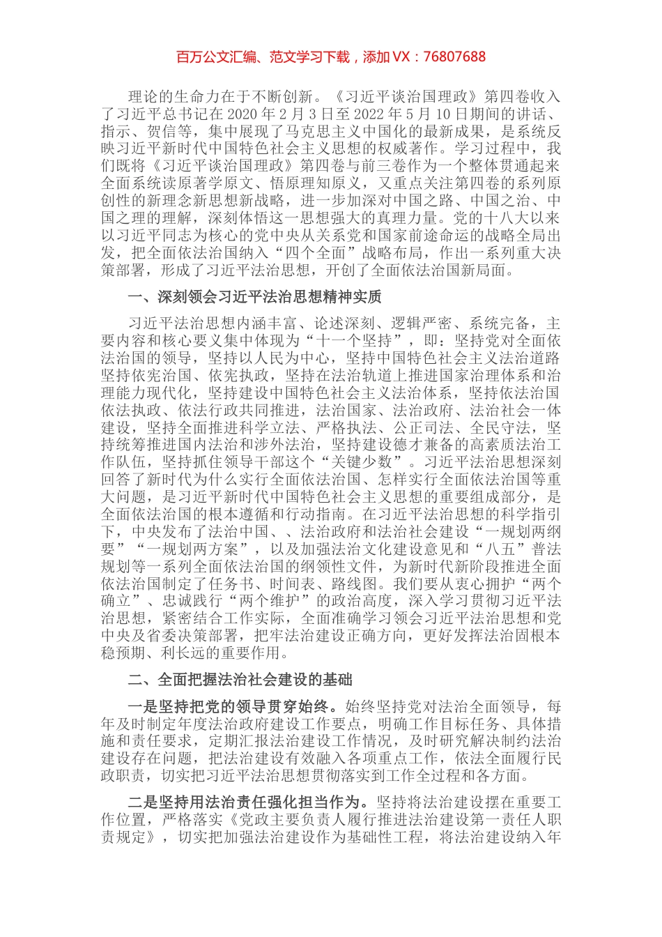 研讨：感悟法治思想力量 推进法治社会建设.docx_第1页