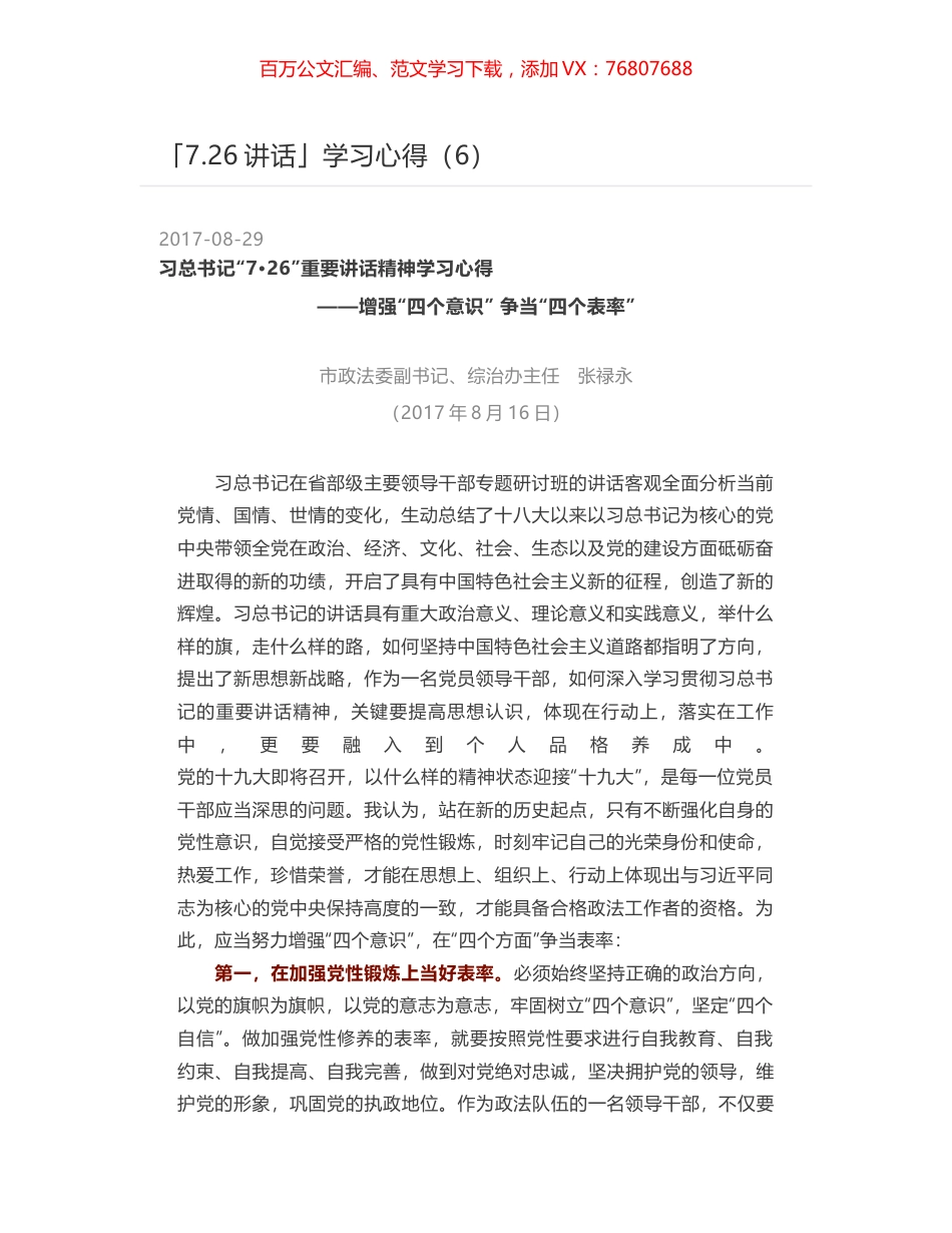 「7.26讲话」学习心得（6）.docx_第1页