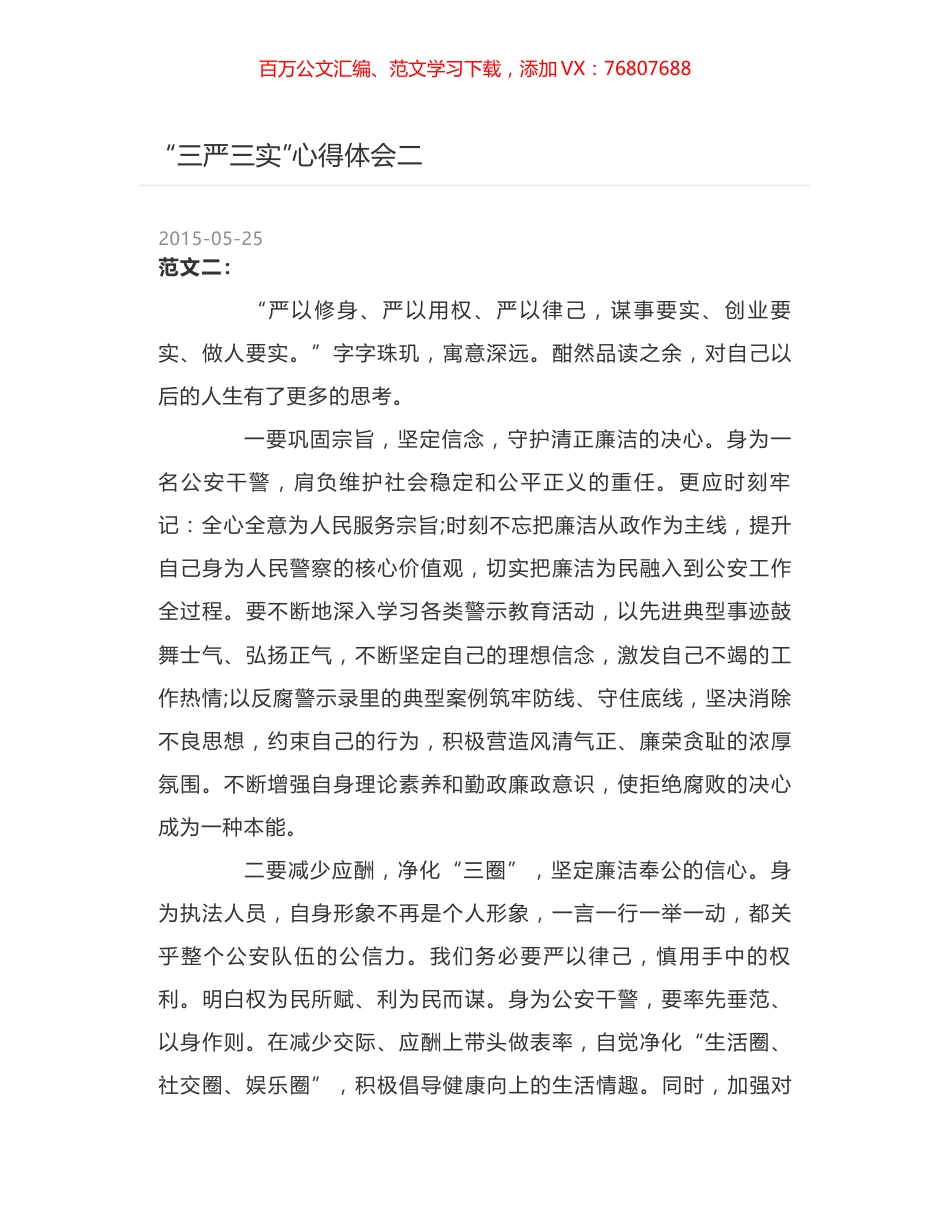 “三严三实”心得体会二.docx_第1页