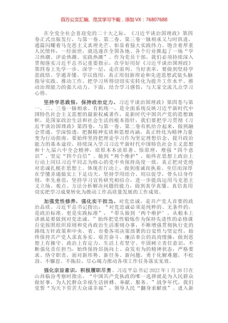 学习《谈治国理政》第四卷心得体会：感悟思想伟力 谱写时代新篇.docx
