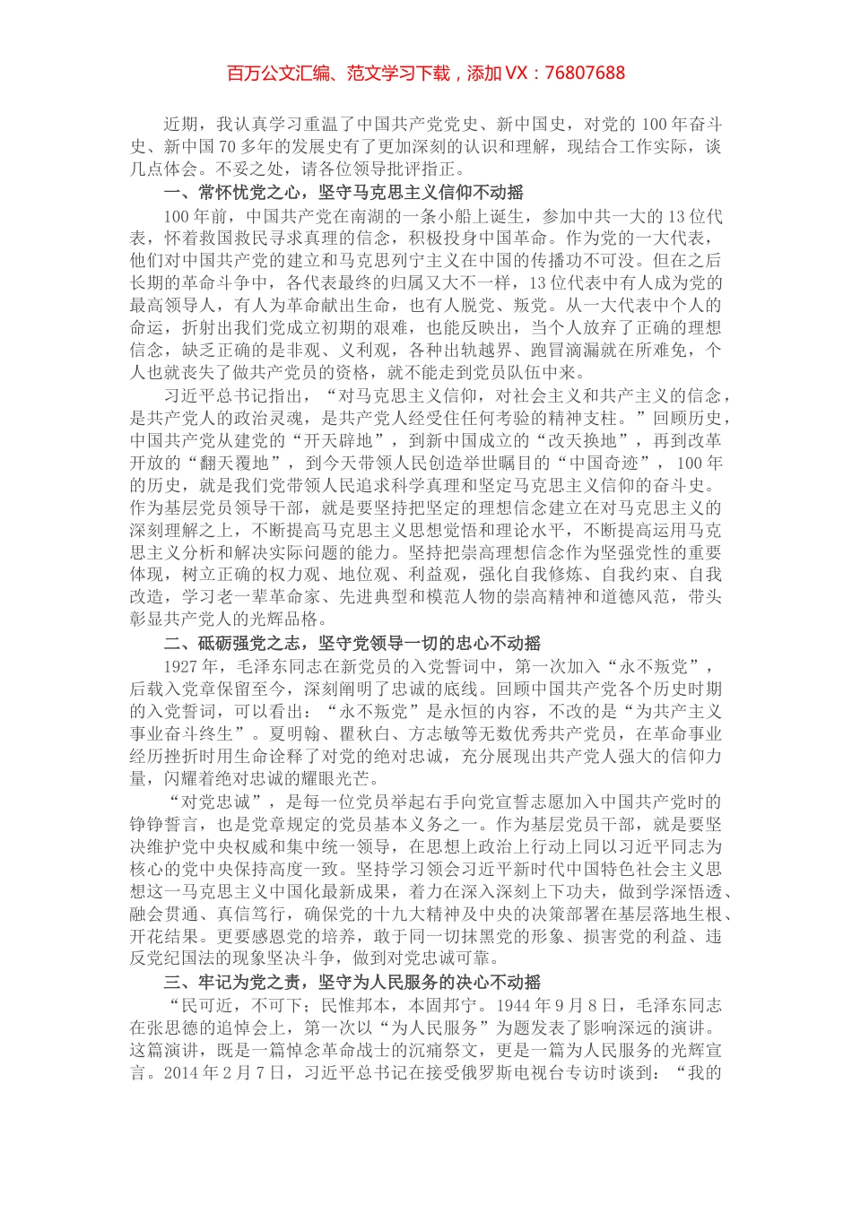 学习党史、新中国史心得体会​​​​​​​​​​​.docx_第1页