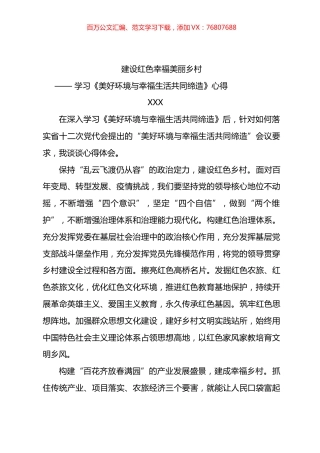 学习《美好环境与幸福生活共同缔造》心得.docx