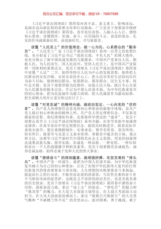 心得体会：读懂初心密码 争做有为青年.docx