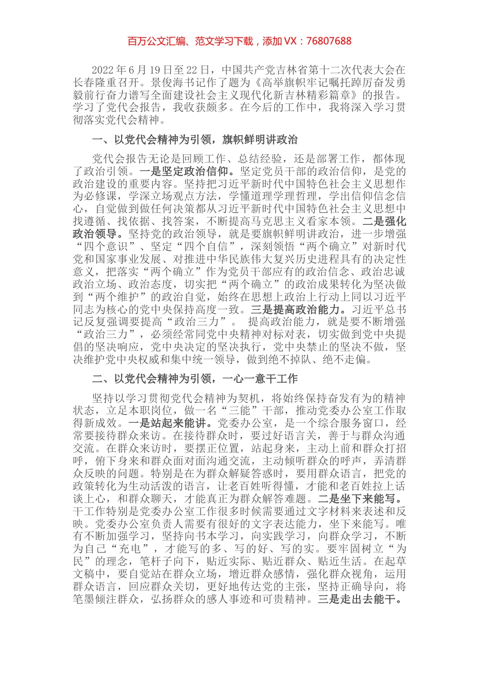 学习吉林省第十二次党代会精神的心得体会.docx_第1页