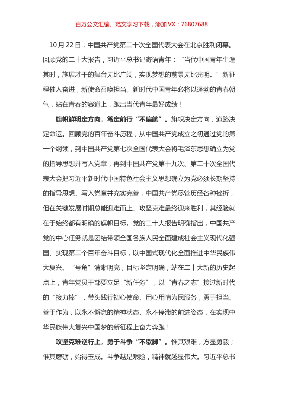 盛会学习心得之四十三.docx_第1页