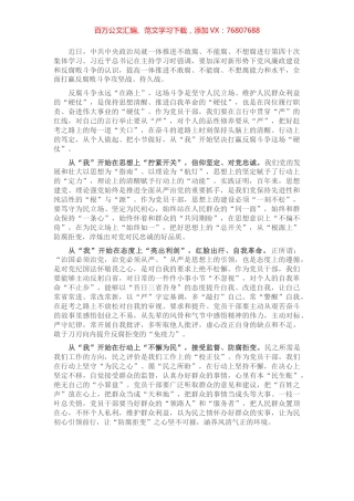 反腐败斗争心得体会：坚决打好反腐斗争这场“硬仗”.docx