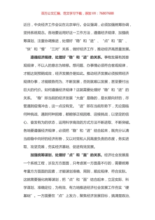 中央经济工作会心得体会之四.docx