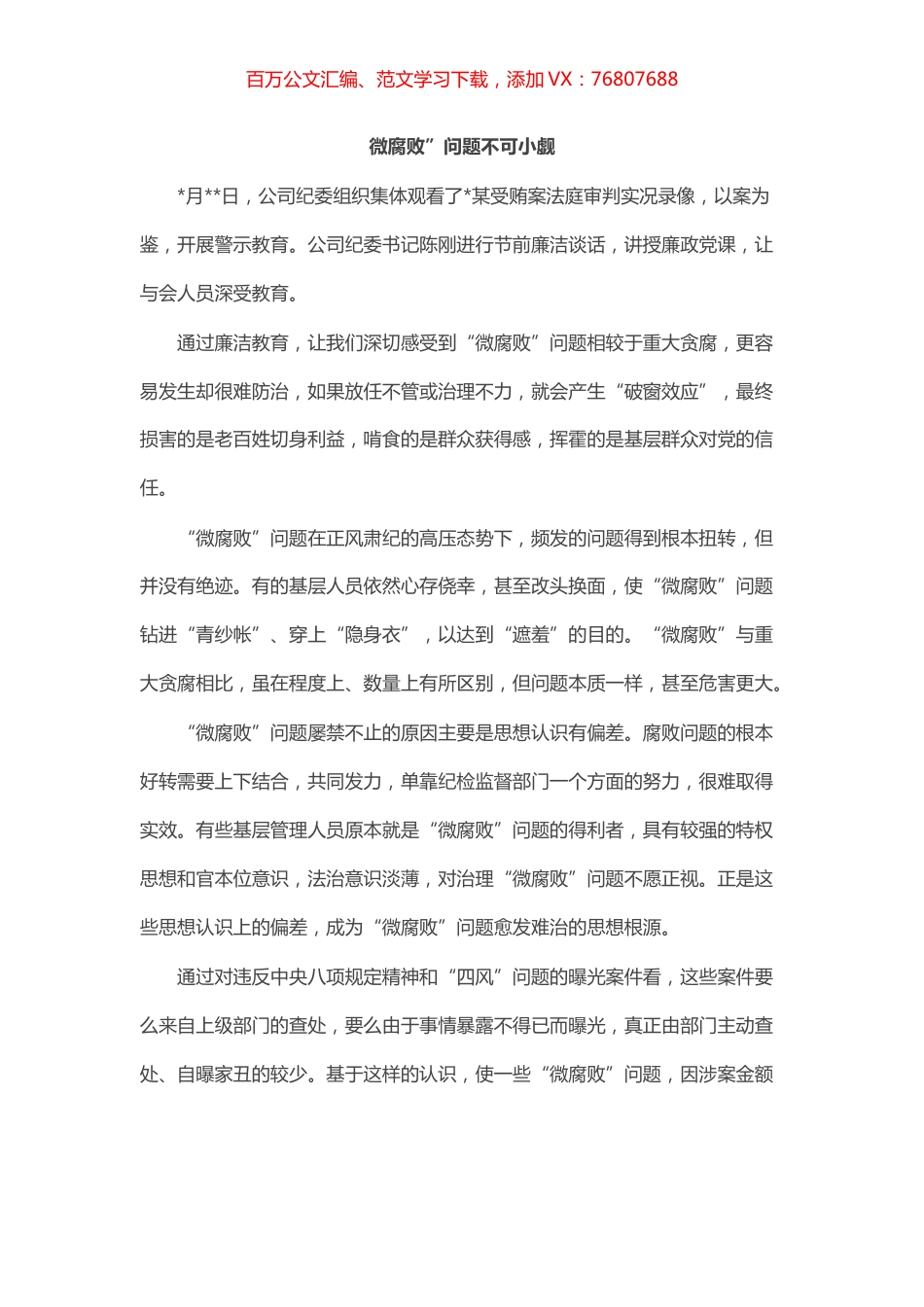 反腐倡廉教育体会汇编（5篇）.docx_第1页
