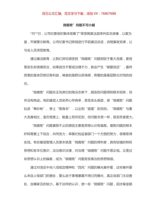反腐倡廉教育体会汇编（5篇）.docx