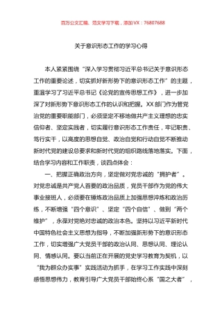 关于意识形态工作的学习心得体会.docx